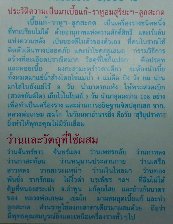 เบี้ยแก้ บรรจุปรอท หลวง พ่อ เกษม รุ่น สุริยุปราคา ปี 2538