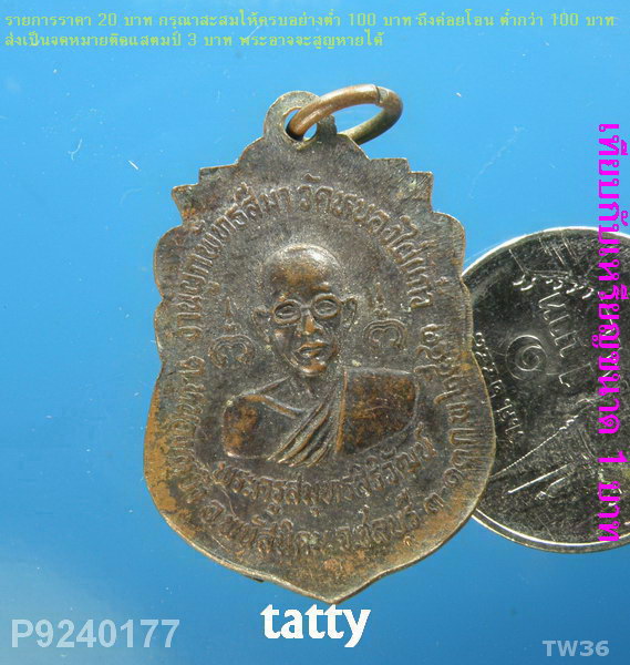 หลวงปู่เผือก วัดกิ่งแก้ว หลังพระครูสมุทรสิริวัฒน์ วัดหนองไผ่แก้ว พนัสนิคม ชลบุรี