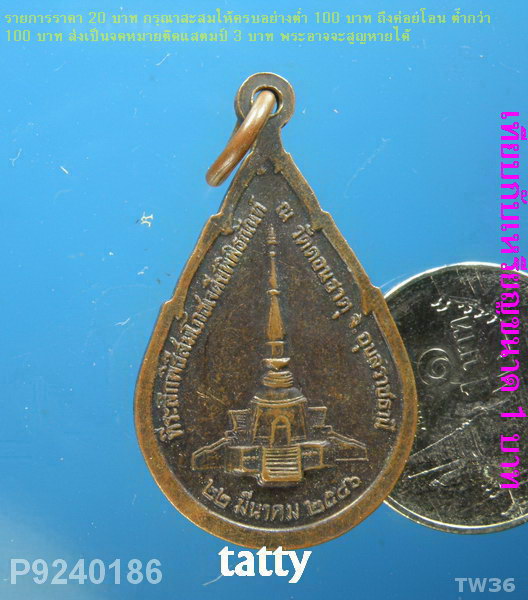 หลวงปู่เสาร์ วัดดอนธาตุ อุบลฯ สร้าง ปี46