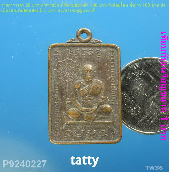 เหรียญพระครูวิมลคุณากร(หลวงปู่ศุข) วัดอู่ทอง คลองมะขามเฒ่า ไม่ทราบปี