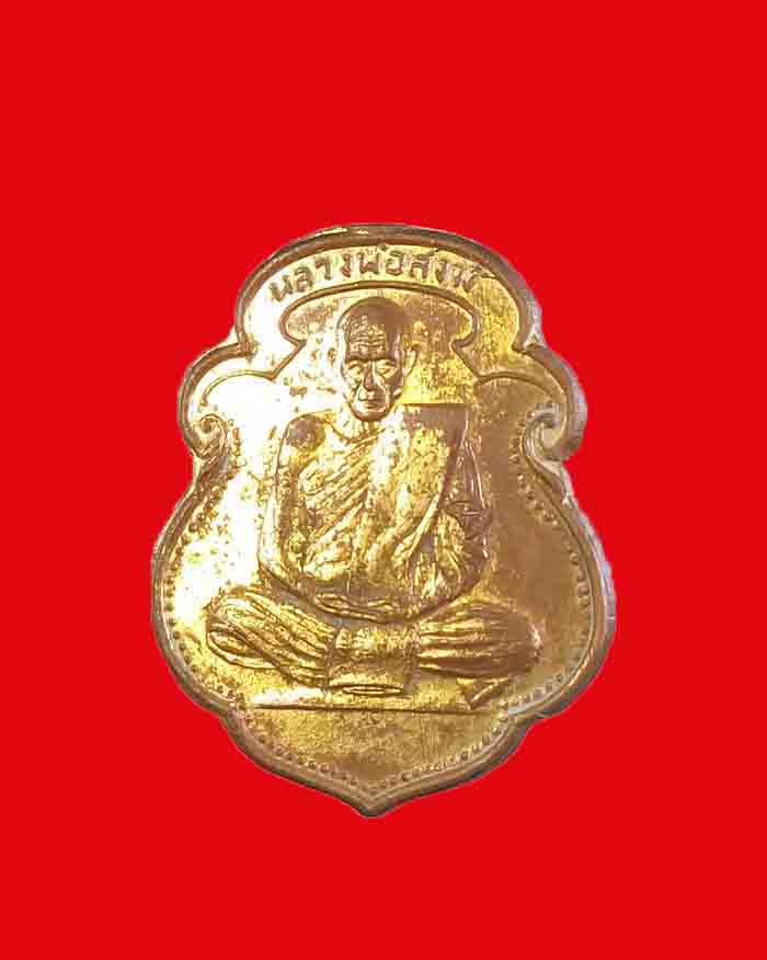 เหรียญหลวงพ่อสงฆ์ วัดเจ้าฟ้าศาลาลอย จ.ชุมพร ปี 11 เนื้อทองแดง กะไหล่ทอง