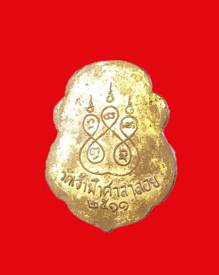 เหรียญหลวงพ่อสงฆ์ วัดเจ้าฟ้าศาลาลอย จ.ชุมพร ปี 11 เนื้อทองแดง กะไหล่ทอง