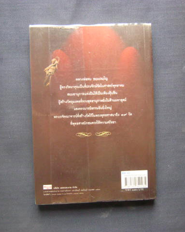 หนังสือ "เปิดตำนาน หลวงพ่อทบ ธมฺมปญฺโญ" โดย สิระ อาสาวดีรส หนา 250 หน้า กระดาษถนอมสายตา