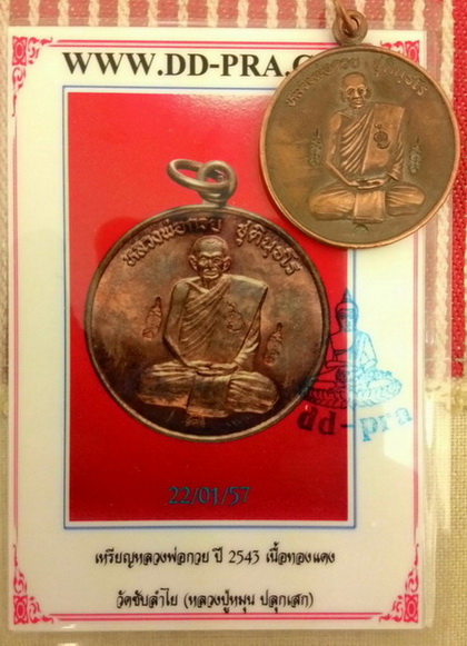 บัตรรับประกันพระแท้