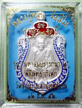 เหรียญเสมามหาสมปรารถนา หลวงปู่หมุน รุ่น2 วัดซับลำใย เนื้อเงินลงยา 1ใน499 เหรียญ