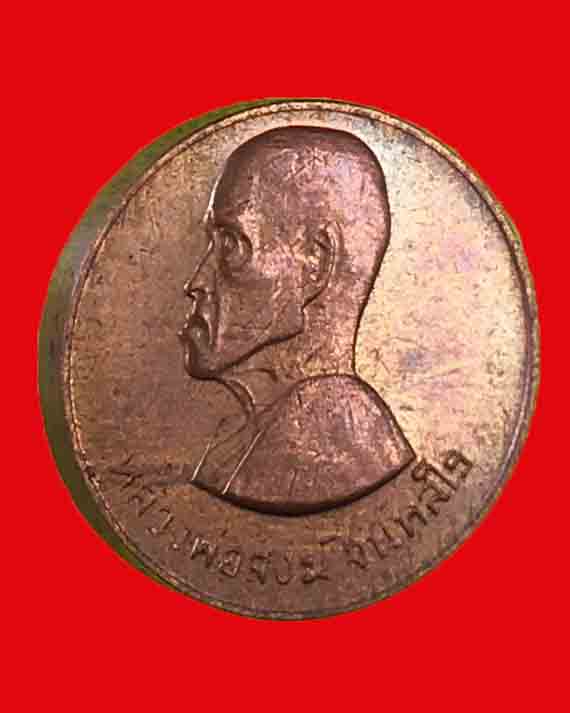 เหรียญขวัญถุงเล็ก หลวงพ่อสงฆ์ วัดเจ้าฟ้าศาลาลอย ปี 23