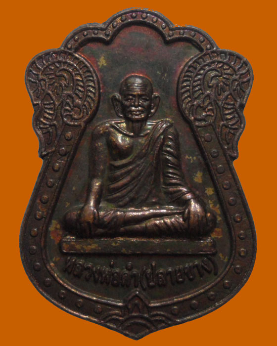 *** จ.ชุมพร *** เหรียญหลวงพ่อดำ(ปลายขาง) วัดธัญญาราม