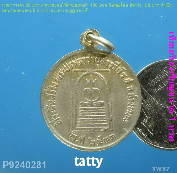 เหรียญ ร.5 ที่ระลึกสร้างพระบรมราชานุสาวรีย์ จ.อ่างทอง ปี 2533