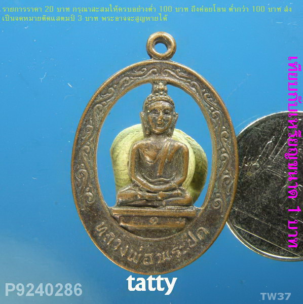 เหรียญฉลุหลวงพ่อพระปืด วัดปราสาทแก้ว สุรินทร์