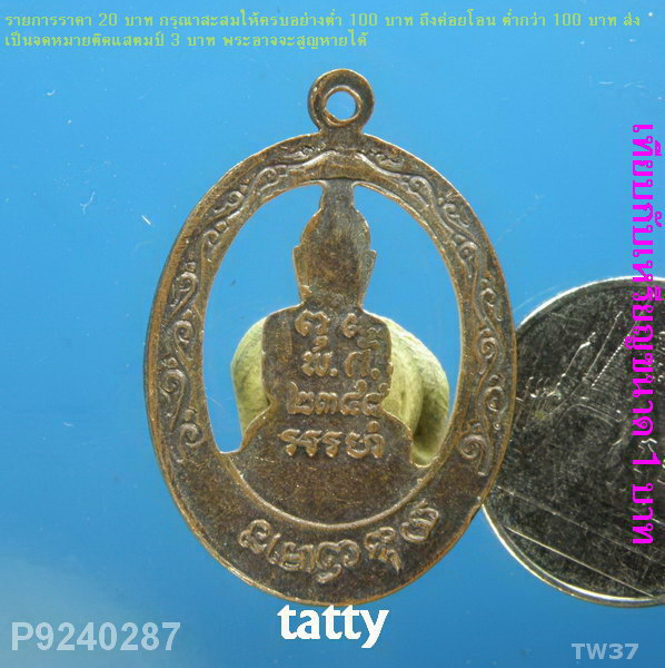 เหรียญฉลุหลวงพ่อพระปืด วัดปราสาทแก้ว สุรินทร์