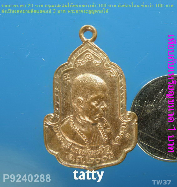 หลวงพ่อลมูล วัดเสด็จ ปทุมธานี ปี 2525