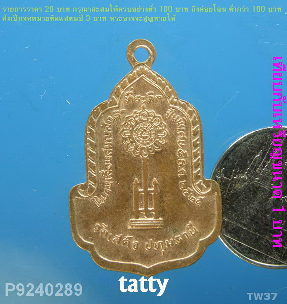 หลวงพ่อลมูล วัดเสด็จ ปทุมธานี ปี 2525