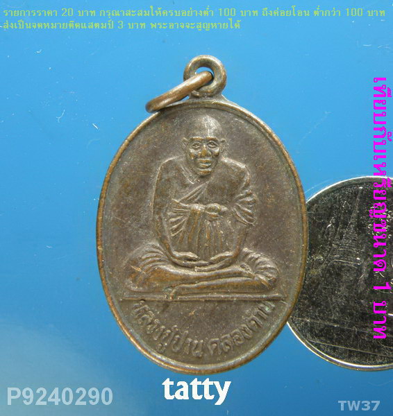 หลวงปู่ปาน คลองด่าน ออกวัดแสมขาว บางปะกง ปี35