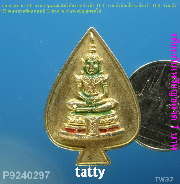 เข็มกลัดพระแก้วมรกต - หลังยันต์น้ำเต้า ไม่ทราบวัด