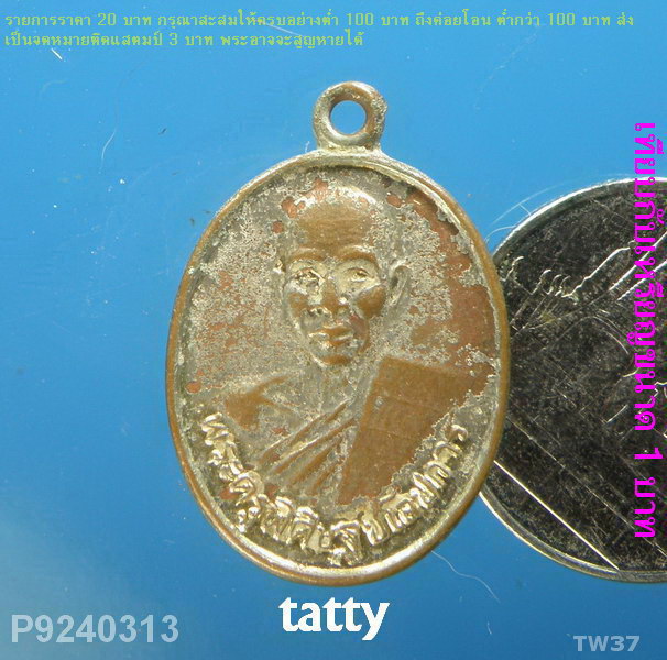 หลวงปู่เกลี้ยง วัดเนินสุทธาวาส ชลบุรี ปี 2528