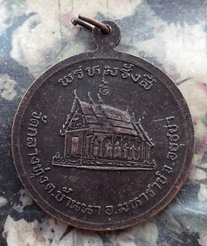 วัดใจเริ่ม 10 บาท กับ เหรียญสามมหาราช วัดกลางทุ่ง ต.บ้านนา จ.อยุธยา…AQ468
