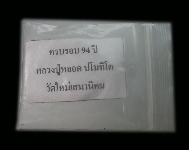หลวงปู่หลอด 