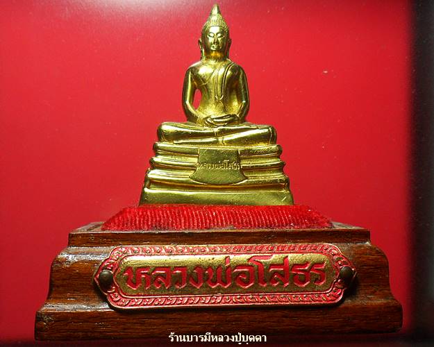 พระบูชาตั้งหน้ารถ หลวงพ่อโสธร เนื้อทองเหลือง ปี 09 ฐานไม้สักสวยมากๆ องค์นี้สวยแชมป์ครับ 