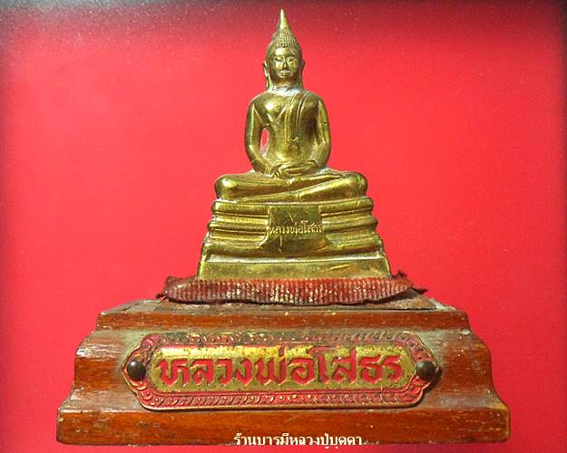 พระบูชาตั้งหน้ารถ หลวงพ่อโสธร เนื้อทองเหลือง ปี 09 ฐานไม้สักสวยมากๆ องค์นี้สภาพใช้แต่ก็หายากครับ