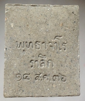 ((วัดใจ 100เดียวแดง)) พระผงพุทธาจาโรรำลึก หลวงปู่สิม วัดถ้ำผาปล่อง จ.เชียงใหม่