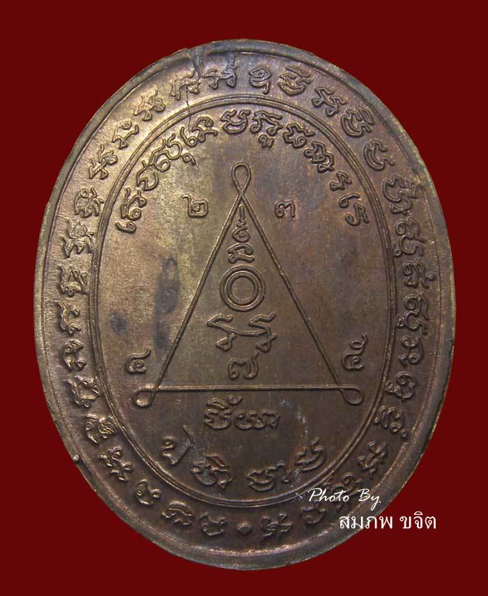 เหรียญไร้ห่วง หลอมไม่ละลาย หลวงพ่อสง่า วัดหนองม่วง ปี 2537 ราชบุรี