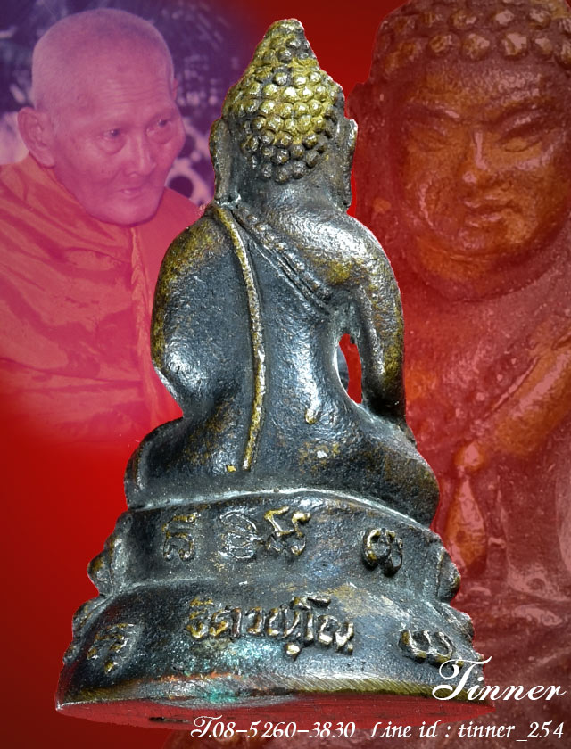 กริ่ง ฐิตวณฺโณ หลวงพ่อไสว วัดปรีดาราม(ยายส้ม) นครปฐม ปี 2538 ใต้ฐานหลวงพ่อจาร "อะนุปะติ"