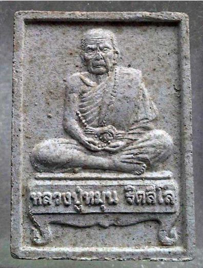 หลวงปู่่หมุนนั้งตั่งรุ่นแรก วัดป่าหนองหล่ม ปี42 คมชัดลึกมวลสารเข้มข้น