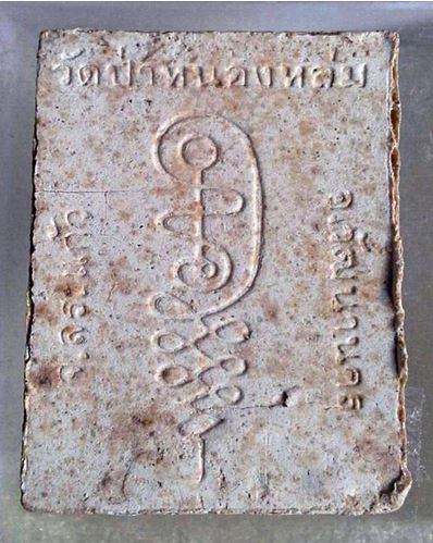 หลวงปู่่หมุนนั้งตั่งรุ่นแรก วัดป่าหนองหล่ม ปี42 คมชัดลึกมวลสารเข้มข้น