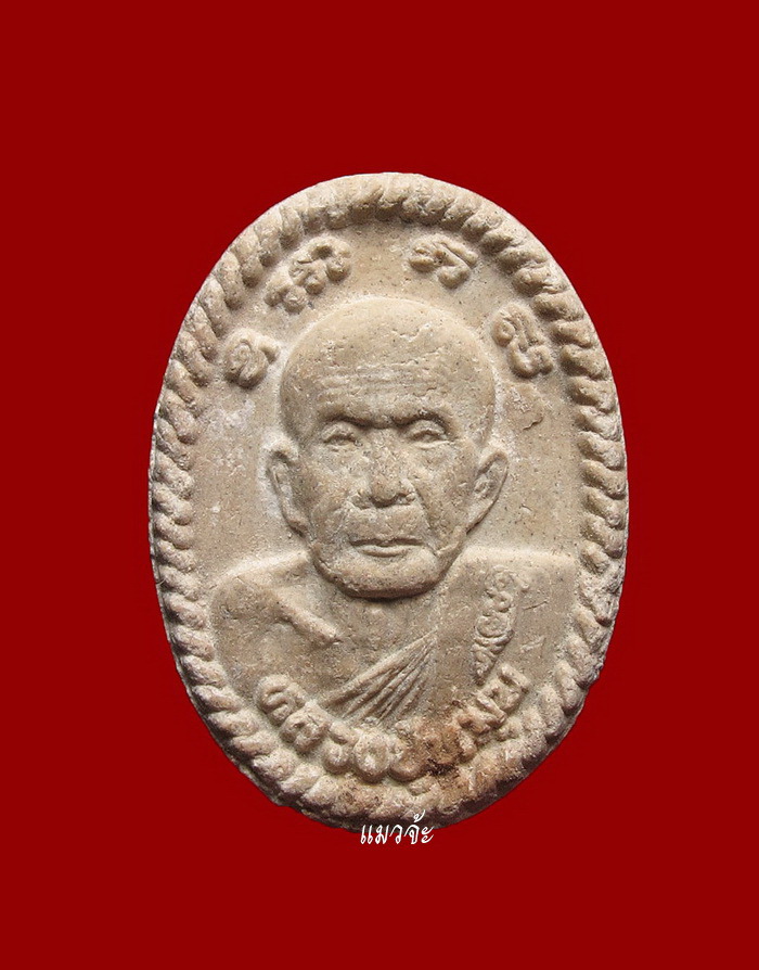 พระผงดวงเศรษฐี เนื้อผงพุทธคุณ ผงผสมเกศา, จีวร, ชานหมาก หลวงปู่หมุน ปี 2543 สภาพสวยเดิมๆ #131