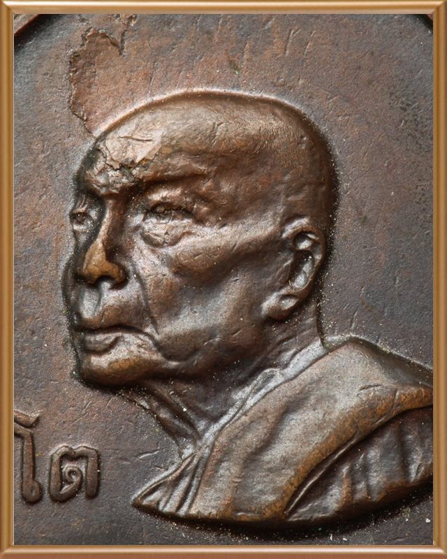 เหรียญรัตโตหลวงพ่อแดง วัดเขาบันไดอิฐ ปี ๒๕๑๖