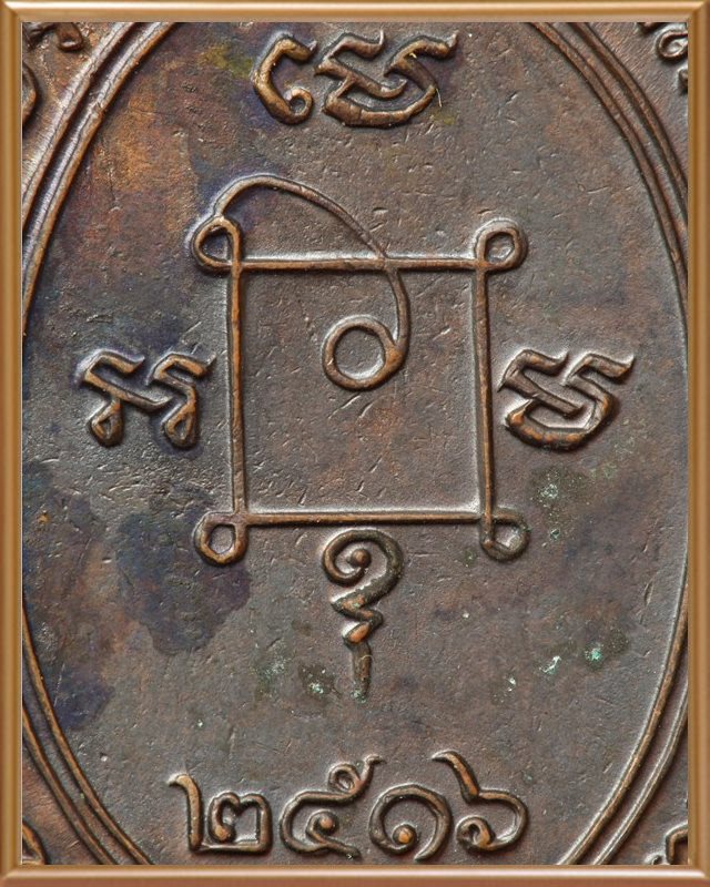 เหรียญรัตโตหลวงพ่อแดง วัดเขาบันไดอิฐ ปี ๒๕๑๖