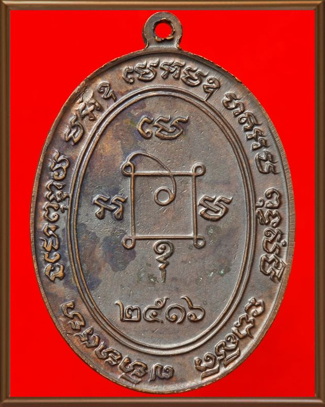 เหรียญรัตโตหลวงพ่อแดง วัดเขาบันไดอิฐ ปี ๒๕๑๖