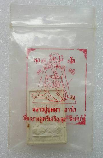 120 ฿ พระผงสมเด็จหลวงปู่บุดดา วัดกลางชูศรี สิงห์บุรี ซองเดิม ฝังตะกรุต
