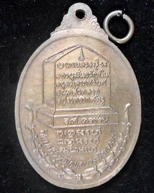 ปี 2521 เหรียญพรหลวงปู่่ หลวงปู่แหวน สุจิณฺโณ วัดดอยแม่ปั๋ง อ.พร้าว จ.เชียงใหม่