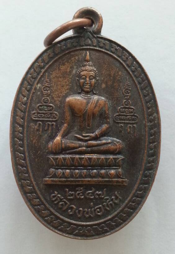 100 ฿  2 องค์ เหรียญหลวงพ่อหิน หลวงพ่อจรัญ ออกวัดโพธิ์กรวม สิงห์บุรี โปรดอ่านรายละเอียด