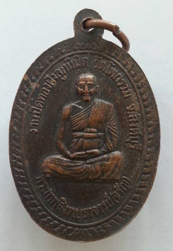 100 ฿  2 องค์ เหรียญหลวงพ่อหิน หลวงพ่อจรัญ ออกวัดโพธิ์กรวม สิงห์บุรี โปรดอ่านรายละเอียด