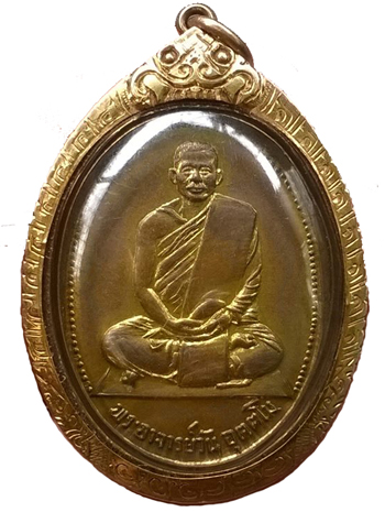 เหรียญรุ่นแรก พระอาจารย์วัน อุตฺโม ปี 2514