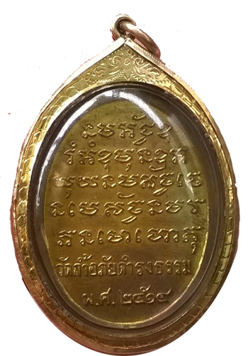 เหรียญรุ่นแรก พระอาจารย์วัน อุตฺโม ปี 2514