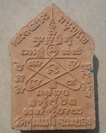 พระขุนแผนผงพรายกุมาร ที่ระลึกฉลองกุฏิใหม่วัดชุมแสง ระยอง ลพ.สาครปลุกเสก กล่องเดิมจากวัด 