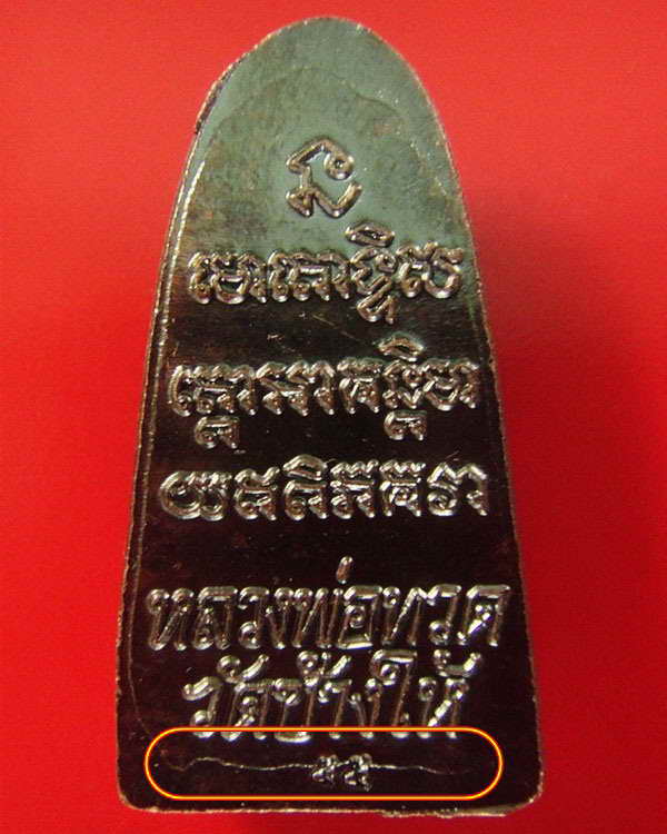 เตารีดหลังหนังสือ ปี 55 วาระ 3 บล็อคนิยม บัวแตก พร้อมใบคาถา + ซองวัด