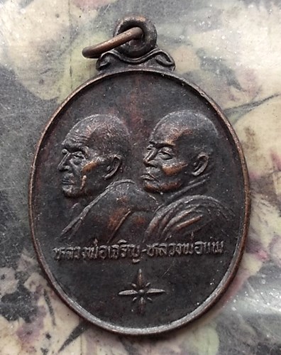 วัดใจเริ่ม 10 บาท กับ เหรียญทรงรูปไข่ หลวงพ่อเจริญ-หลวงพ่อแพ รุ่นพิเศษ (แพเจริญ) บุญสนองบุญ ชลกร รุ่