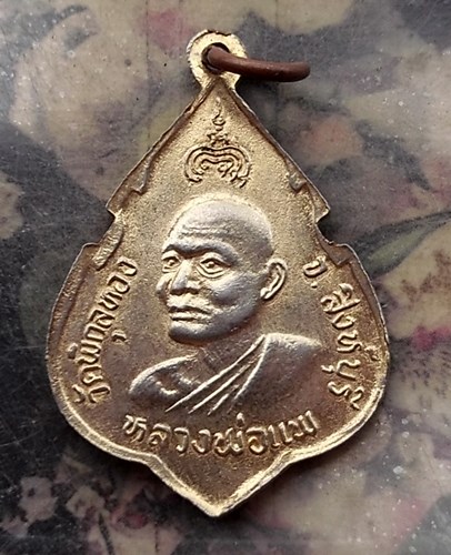 วัดใจเริ่ม 10 บาท กับ เหรียญหลวงพ่อแพ วัดพิกุลทอง .…AQ852