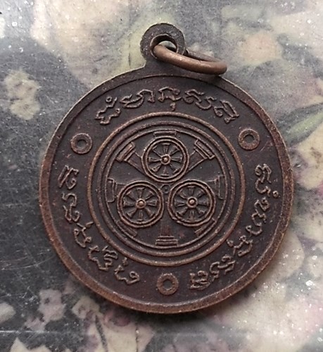 วัดใจเริ่ม 10 บาท กับ เหรียญกลม พระนาคปรก ธรรมานุจักร กัณฑาลักษณ์ อนุสรณ์อุปสมบท ปี 2520.…AQ855