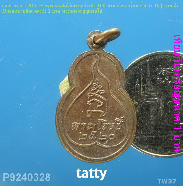 เหรียญหนังสือลานโพธิ์สร้าง พ.ศ. 2520