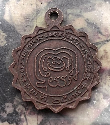 วัดใจเริ่ม 10 บาท กับ เหรียญที่ระลึก ปลอดภัย หลวงพ่อแก่แป๊ะ เขมวโร วัดสักงาม ปี2535 .…AQ858