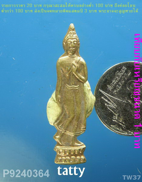 เหรียญพระลีลา วัดทุ่งสาธิต กทม
