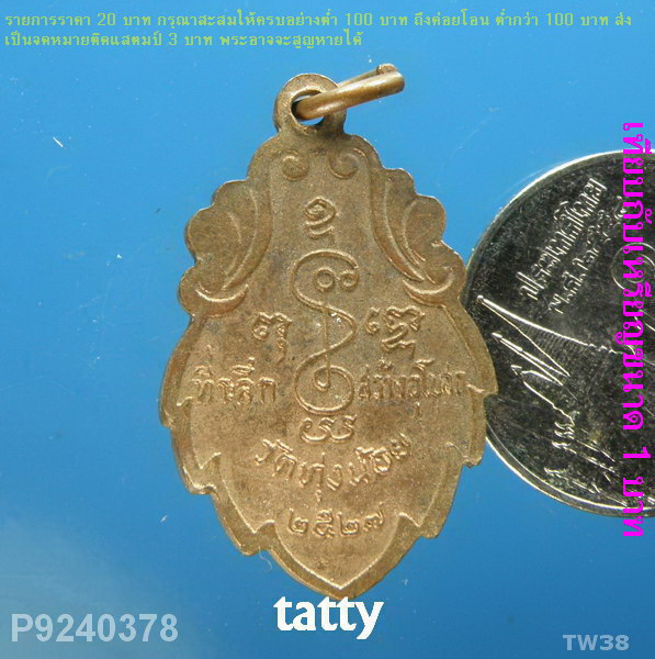 หลวงพ่อดำ วัดทุ่งน้อย จ.นครปฐม เนื้อทองแดง ปี2527