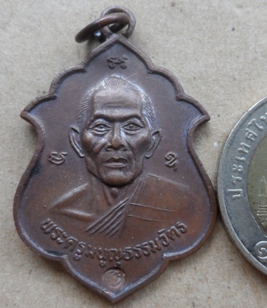 เหรียญหลวงพ่อสาคร วัดหนองกรับ จ ระยอง เนื้อทองแดง ปี2541 มีโค้ด 