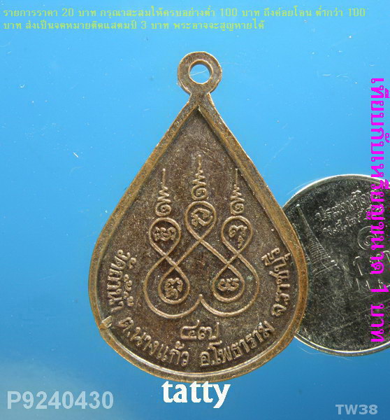 หลวงพ่อเงิน วัดถ้ำน้ำ ราชบุรี ปี2547