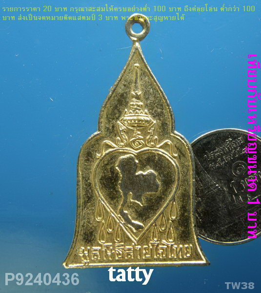 เหรียญพระนอนจักรสีห์ สิงห์บุรี ปี 2521 มูลนิธิสายใจไทยสร้าง